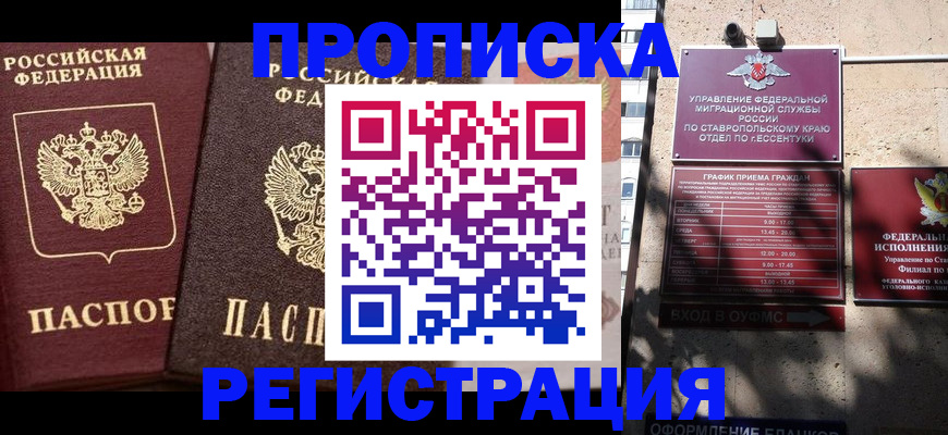 временная регистрация законно в Колпашево