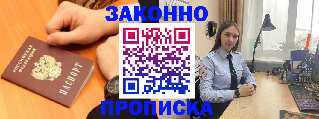 временная регистрация купить в Колпашево